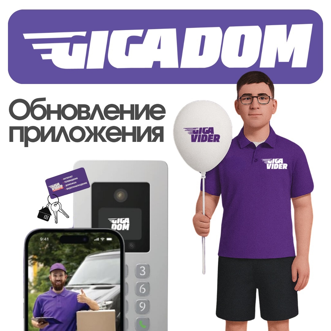 Вышло обновление приложения GigaDom