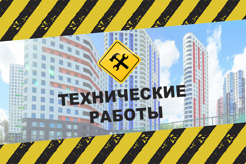 Плановые технические работы 4 июня 2026 года
